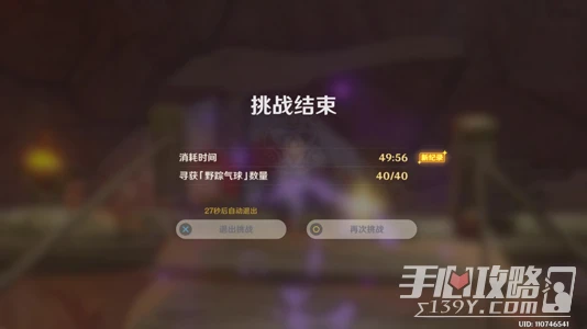 《原神》跨野尋蹤第五天攻略