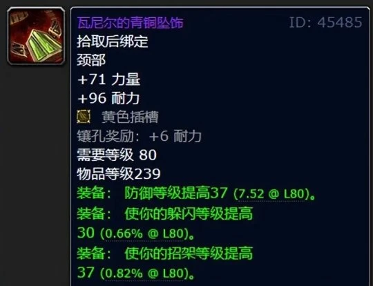 WLK懷舊服P2防裝BIS 防戰必備的5件極品裝備