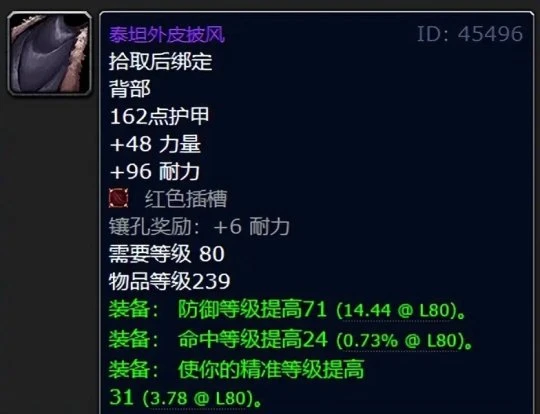 WLK懷舊服P2防裝BIS 防戰必備的5件極品裝備