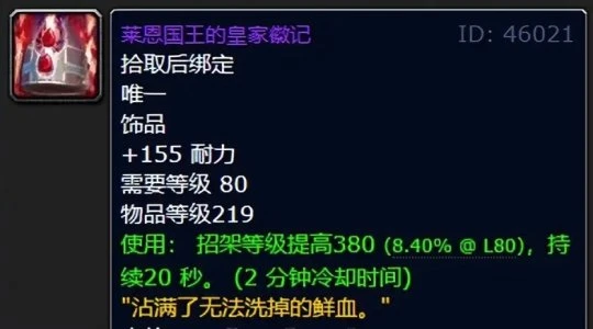 WLK懷舊服P2防裝BIS 防戰必備的5件極品裝備