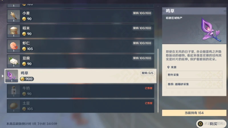 原神鳴草採集路線2023