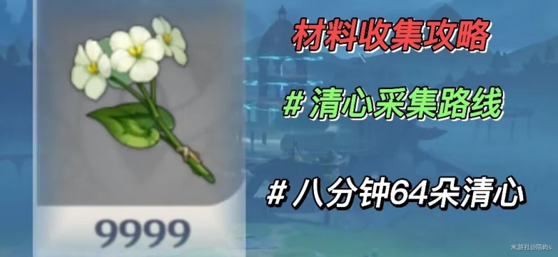 原神清心採集路線2023