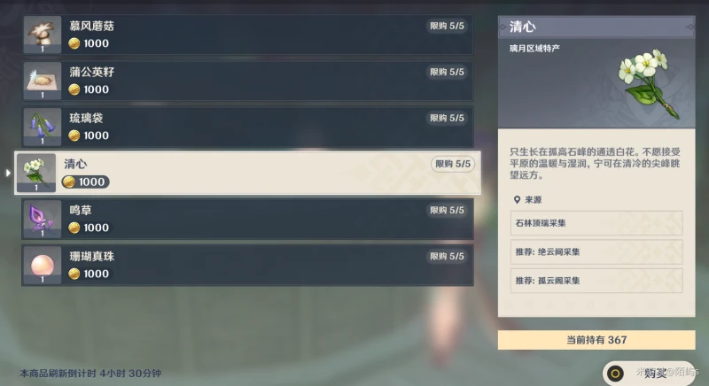 原神清心採集路線2023