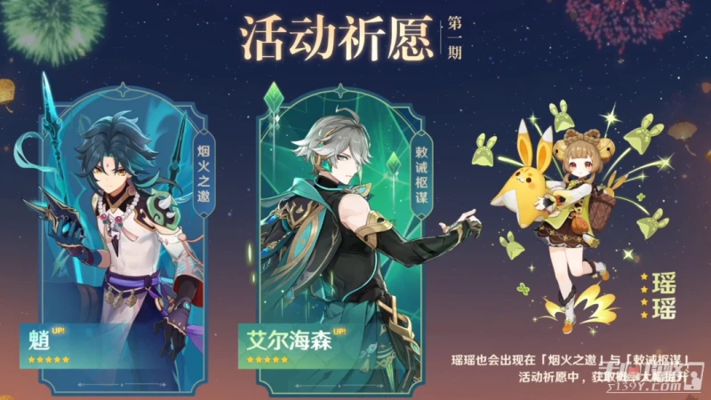 《原神》3.4版本角色抽取推薦