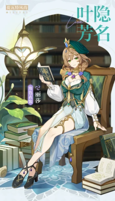 《原神》3.4葉隱芳名新皮膚一覽