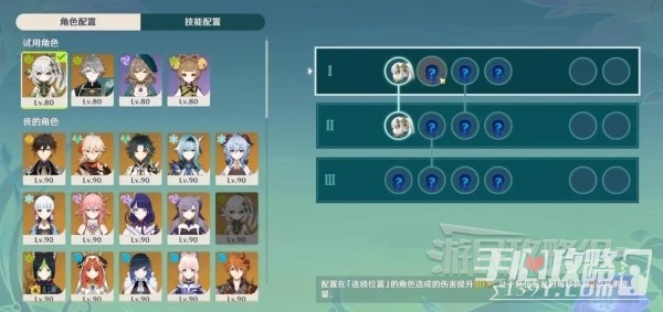 《原神》3.4薔薇再開時配隊挑戰活動