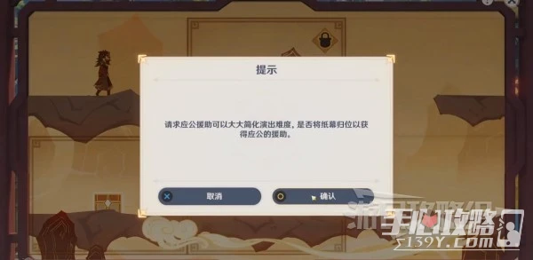 《原神》3.4紙映戲活動