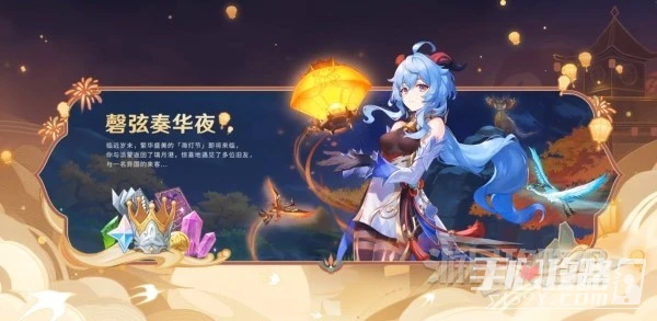 《原神》3.4海燈節活動