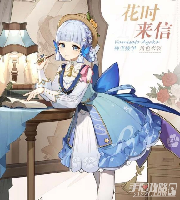 《原神》神里綾華花時來信皮膚價格