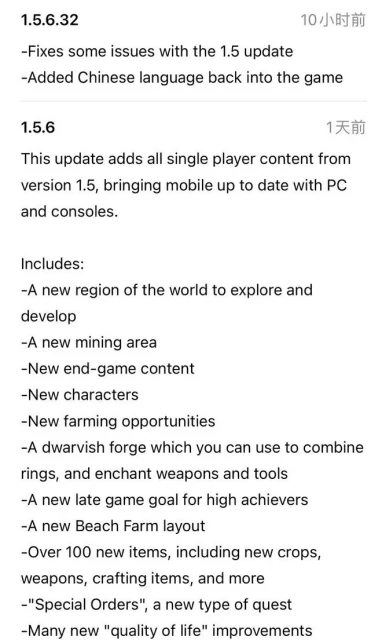 《星露穀物語》移動端上線1.5更新