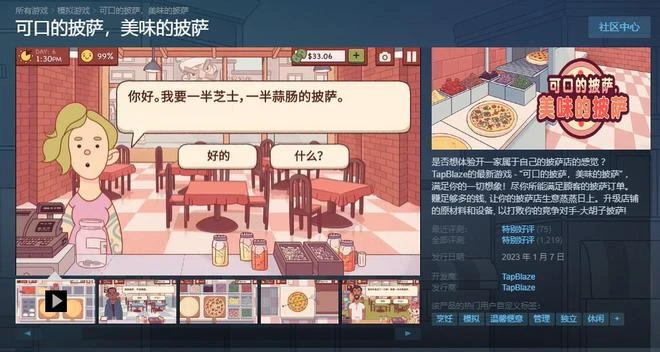 《可口的披薩，美味的披薩》脫離搶先體驗