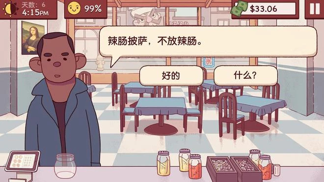 《可口的披薩，美味的披薩》脫離搶先體驗