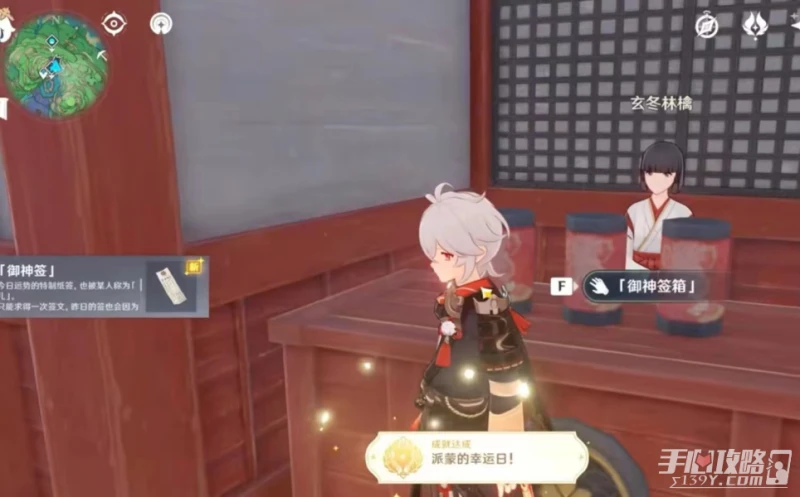 《原神》派蒙的幸運日成就達成方法介紹