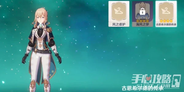 《原神》更換皮膚方法介紹