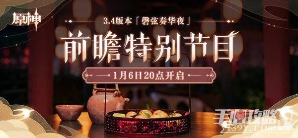 《原神》3.4版本直播內容匯總