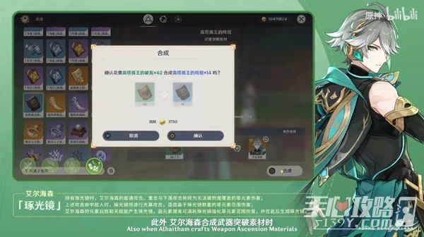 《原神》3.4版本直播內容匯總