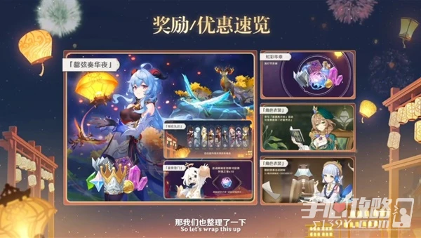 《原神》3.4版本直播內容匯總