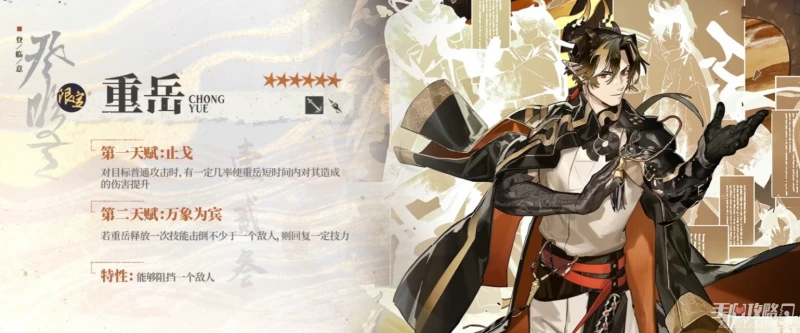 《明日方舟》2023春節限定幹員重岳技能