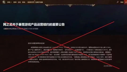 網傳暴雪與網易成功續約 舅舅表示今天會有消息