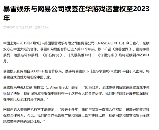 網傳暴雪與網易成功續約 舅舅表示今天會有消息