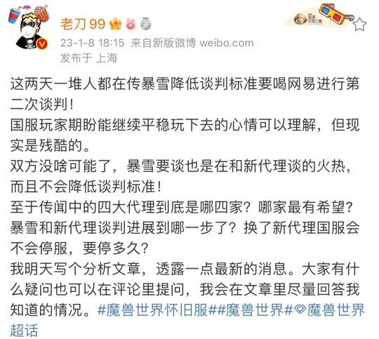 網傳暴雪與網易成功續約 舅舅表示今天會有消息