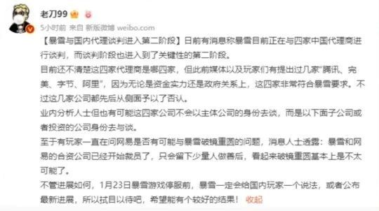 網傳暴雪與網易成功續約 舅舅表示今天會有消息