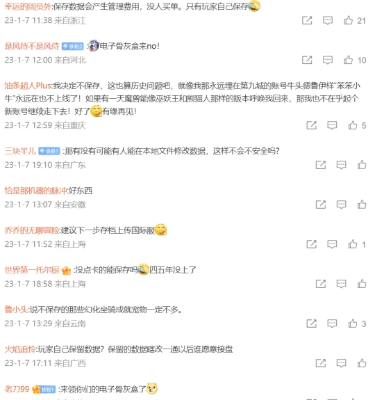 電子骨灰盒：數據封存下載後將不能上線遊戲