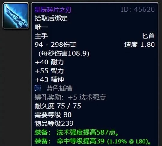 WLK懷舊服P2階段BIS武器盤點 物理武器盤點