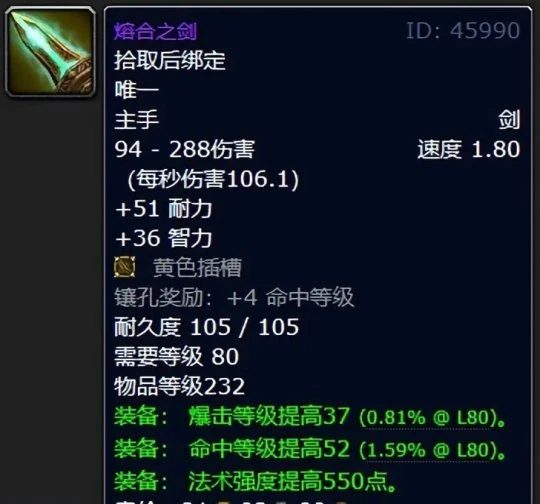 WLK懷舊服P2階段BIS武器盤點 物理武器盤點