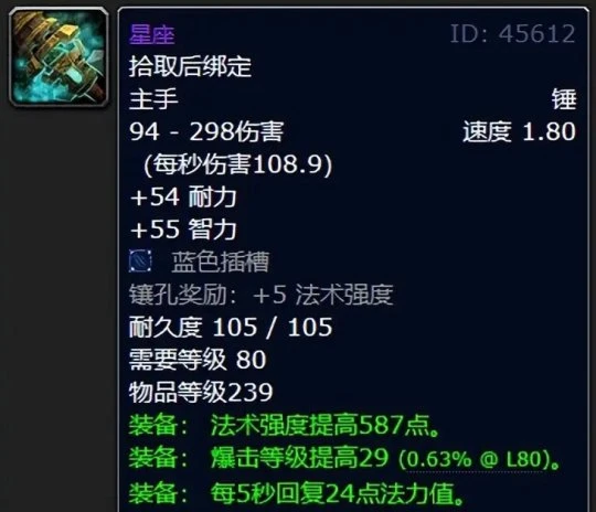 WLK懷舊服P2階段BIS武器盤點 物理武器盤點