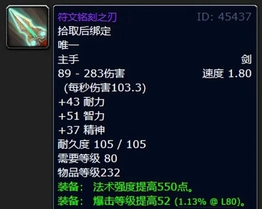 WLK懷舊服P2階段BIS武器 奧杜爾法系武器盤點