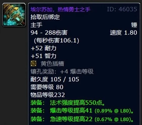 WLK懷舊服P2階段BIS武器 奧杜爾法系武器盤點