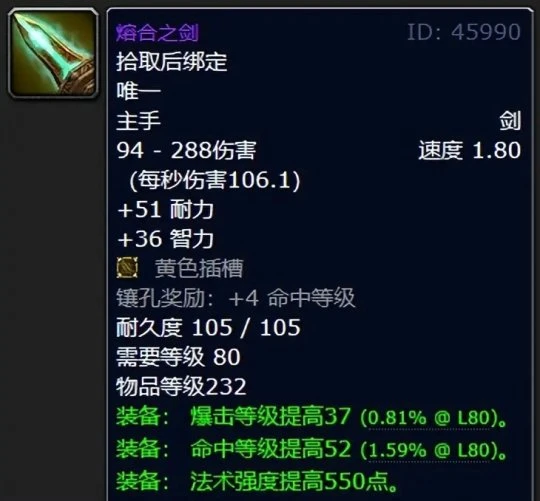 WLK懷舊服P2階段BIS武器 奧杜爾法系武器盤點