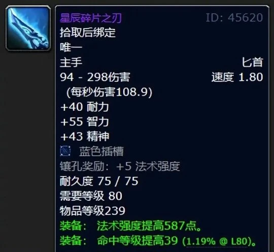 WLK懷舊服P2階段BIS武器 奧杜爾法系武器盤點