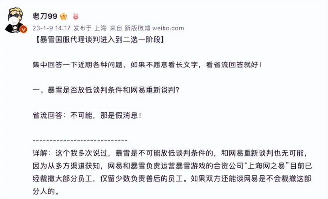 網傳暴雪國服代理談判進入"2選1"階段？手游版權開發分成是核心
