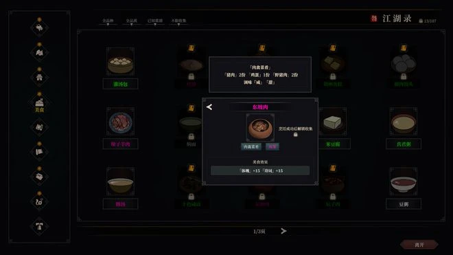 《江湖十一》遊民評測8.2分：是兄弟就來雙修！