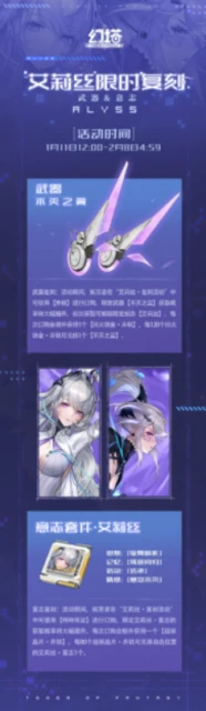 《幻塔》艾莉絲復刻時間介紹