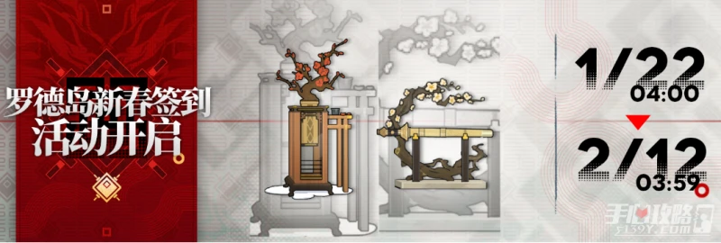 《明日方舟》羅德島新春簽到活動