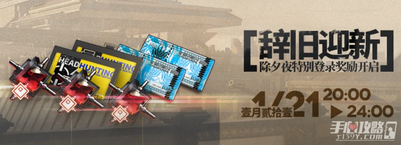 《明日方舟》2023辭舊迎新除夕夜活動