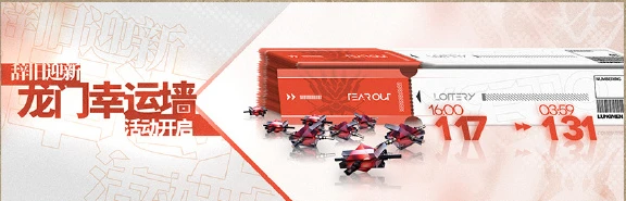 《明日方舟》龍門幸運牆活動