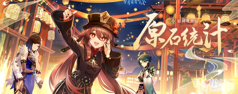 《原神》3.4海燈節版本原石數量統計