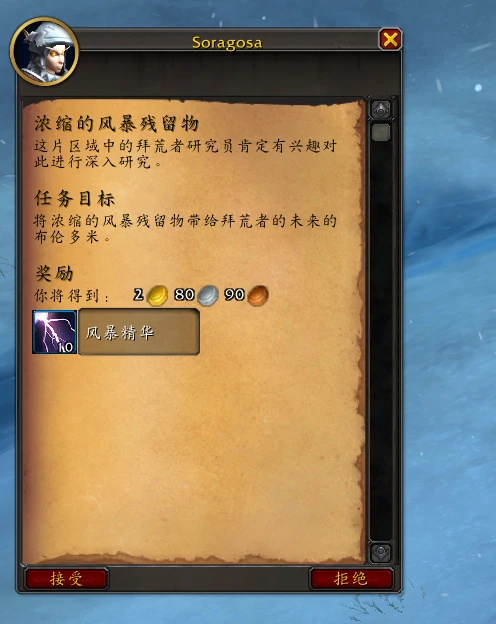 魔獸世界風暴精華怎麼獲得