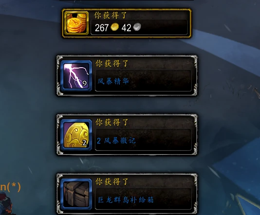 魔獸世界風暴精華怎麼獲得