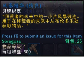 魔獸世界風暴精華怎麼獲得