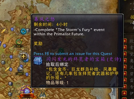 魔獸世界10.0.5暴風之怒事件獎勵匯總