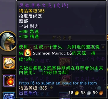 魔獸世界10.0.5暴風之怒事件獎勵匯總