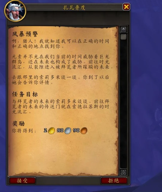 魔獸世界10.0.5暴風之怒事件