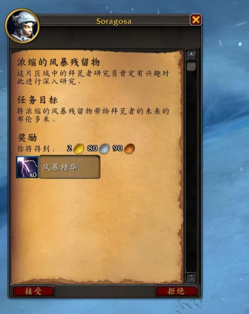 魔獸世界10.0.5暴風之怒事件