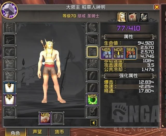 魔獸世界：懲戒騎斯科瓦爾德之眼的測試