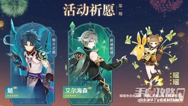 《原神》3.4版本復刻角色抽取推薦